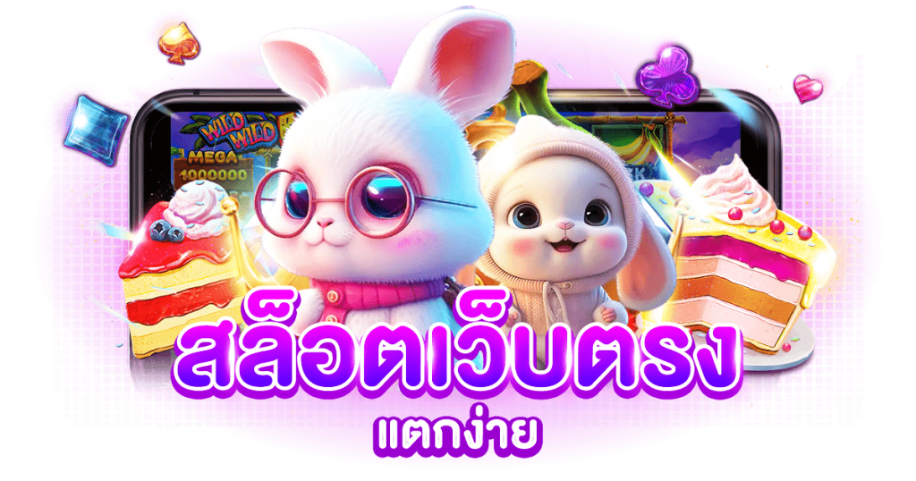 LUCKY936-สล็อตเว็บตรงแตกง่าย