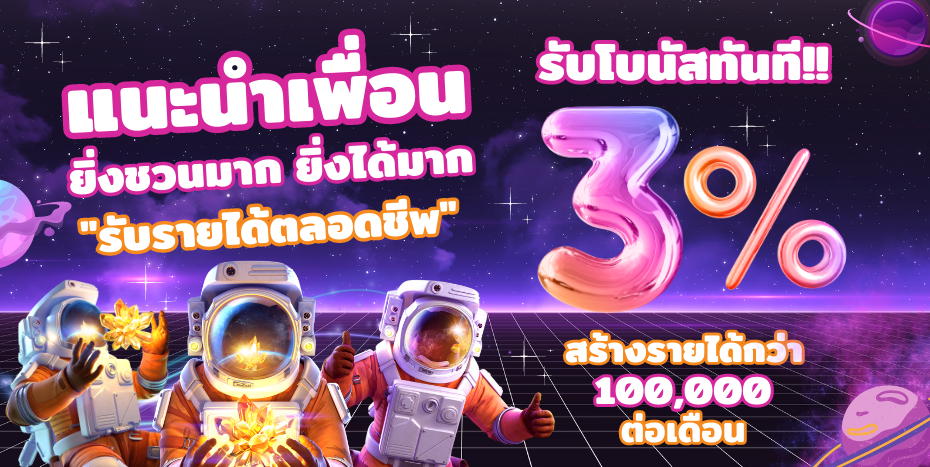LUCKY936-แนะนำเพื่อน